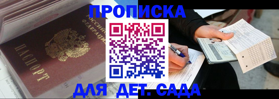 временная регистрация купить в Трёхгорном